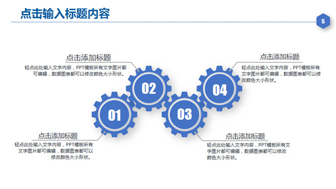合作共赢商务合作PPT模板_第4页PPT效果图