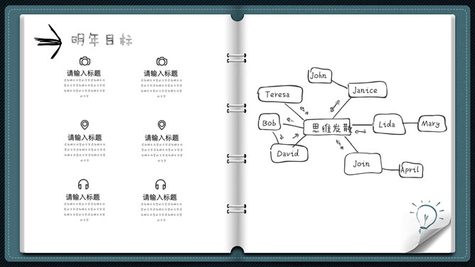 创意翻页活页笔记本PPT模板_第13页PPT效果图