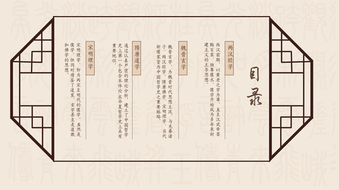 国学传统文化中国风PPT模板_第1页PPT效果图