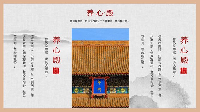 故宫建筑故宫介绍PPT模板_第14页PPT效果图