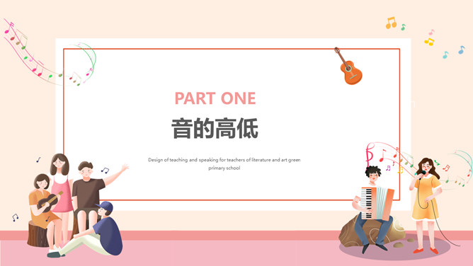 乐谱乐理基础知识PPT模板_第2页PPT效果图