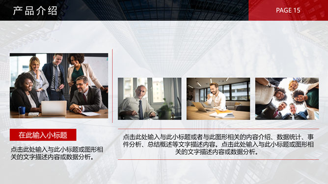 黑红公司企业介绍PPT模板_第13页PPT效果图