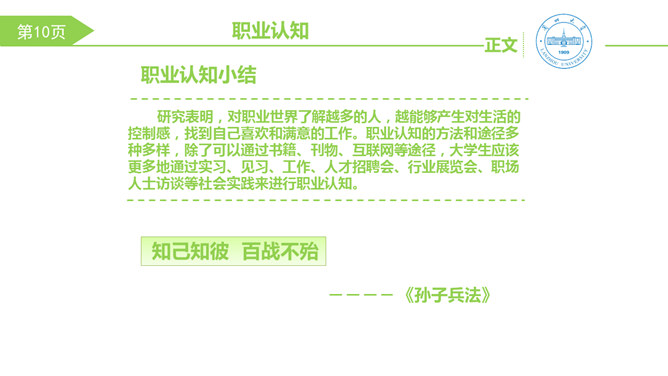 大学生职业生涯规划PPT模板_第10页PPT效果图
