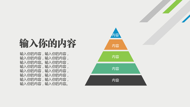 创意几何图形工作总结PPT模板_第9页PPT效果图