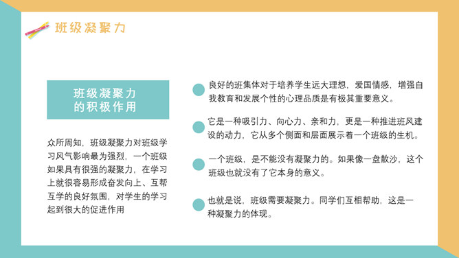 增强班级凝聚力班会PPT模板_第9页PPT效果图