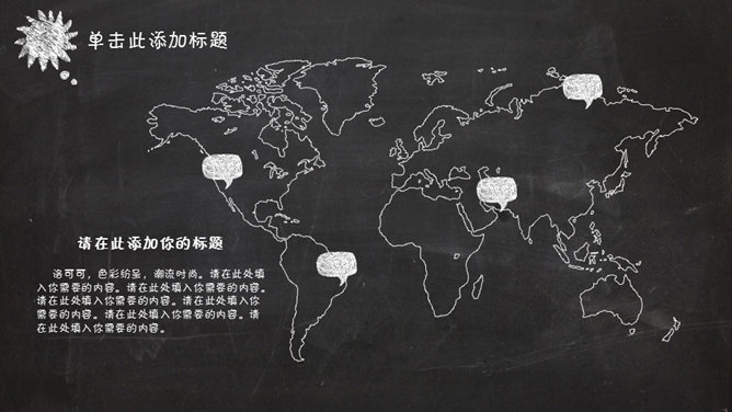创意卡通黑板粉笔字PPT模板_第4页PPT效果图