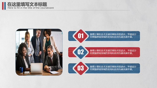 简洁复古红蓝英伦风PPT模板_第5页PPT效果图
