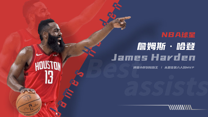 NBA篮球明星介绍PPT模板_第1页PPT效果图