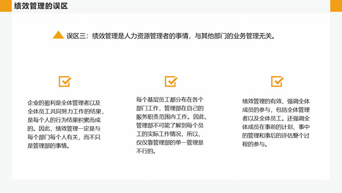 公司绩效管理培训PPT模板_第10页PPT效果图