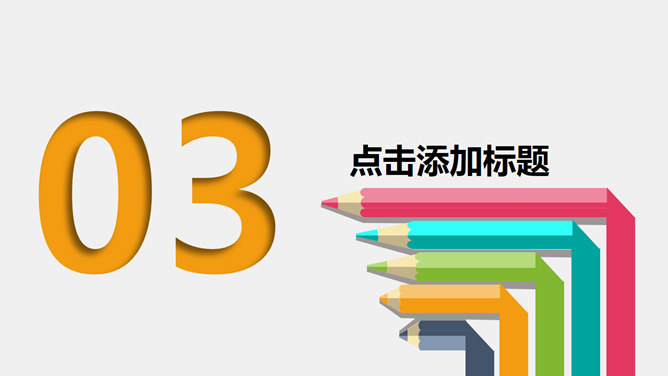 翻开书本彩色铅笔PPT模板_第8页PPT效果图
