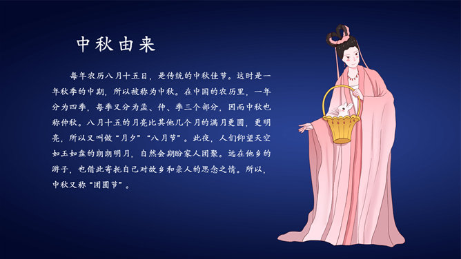 中秋节主题班会PPT模板_第5页PPT效果图