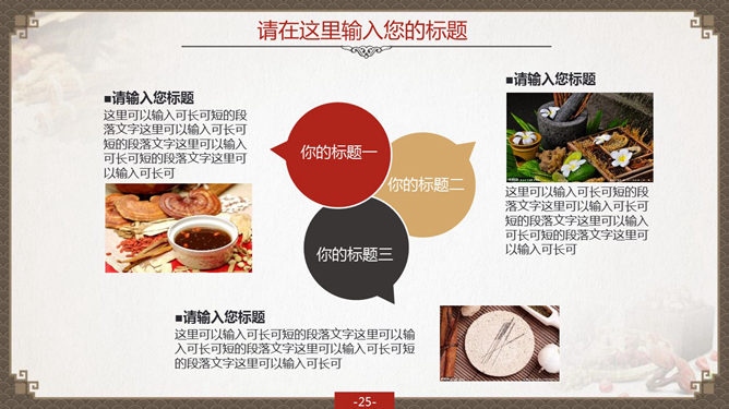 精品中国风中医中药PPT模板_第14页PPT效果图