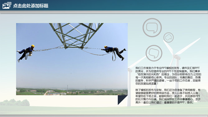 风车风力发电绿色能源PPT模板_第4页PPT效果图