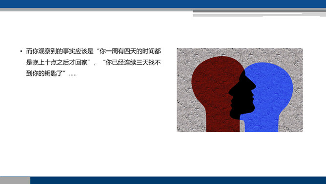 《非暴力沟通》读书笔记PPT_第13页PPT效果图