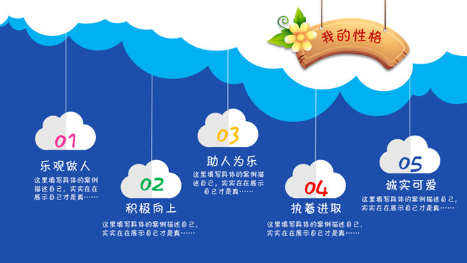 动态小学生自我介绍PPT模板_第3页PPT效果图