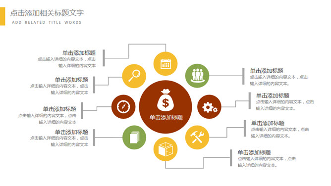 食品安全健康食物PPT模板_第14页PPT效果图