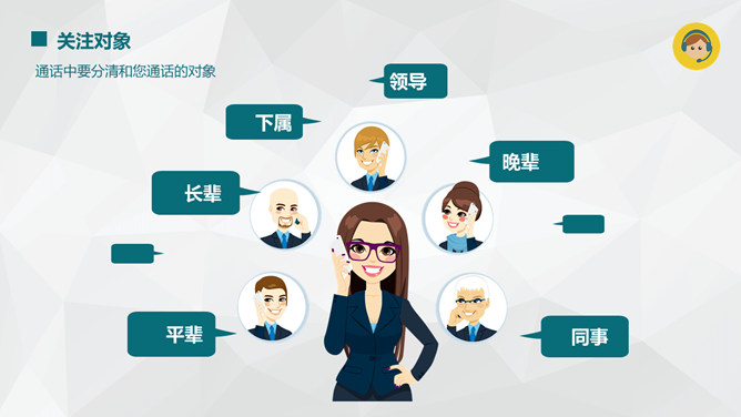 日常电话礼仪培训PPT课件_第6页PPT效果图
