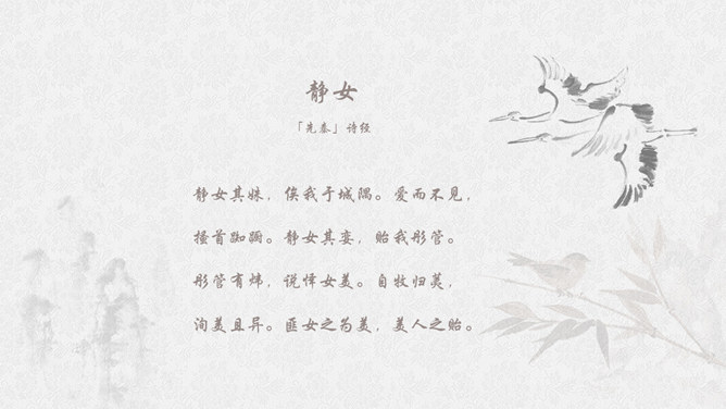 淡雅古典诗词中国风PPT模板_第4页PPT效果图