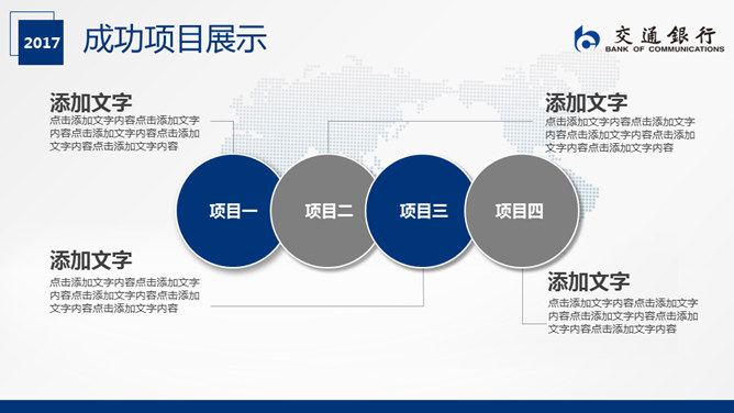 交通银行工作总结汇报PPT模板_第11页PPT效果图