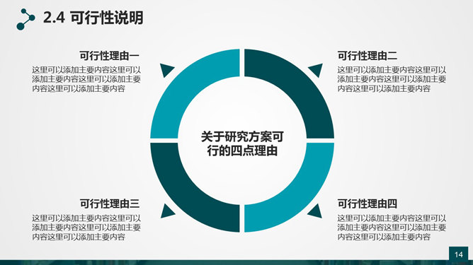 大方实用毕业答辩PPT模板_第12页PPT效果图