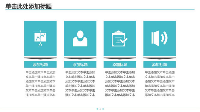 清新简约动态通用PPT模板_第3页PPT效果图