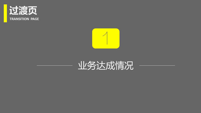 公司财务分析报告PPT模板_第2页PPT效果图