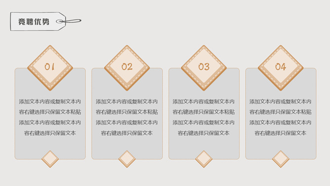 可爱清新个人简历PPT模板_第12页PPT效果图