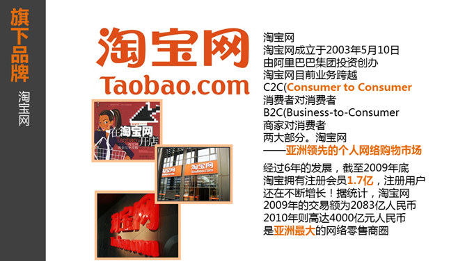 阿里巴巴公司介绍PPT_第3页PPT效果图