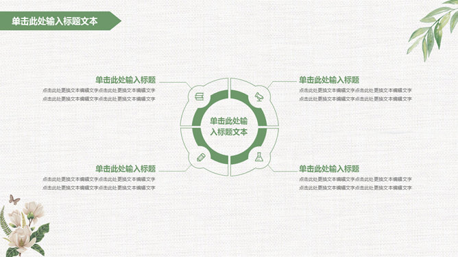 淡雅文艺清新通用PPT模板_第9页PPT效果图