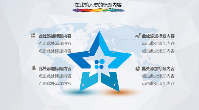 彩色墨迹工作汇报报告PPT模板_第12页PPT效果图
