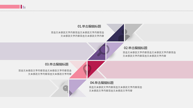 拼接三角风工作总结PPT模板_第11页PPT效果图