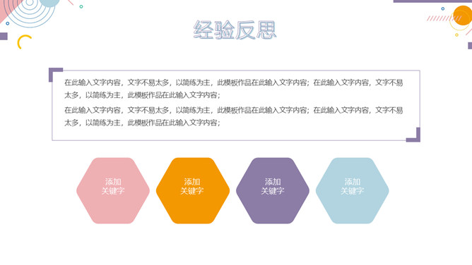 时尚彩色孟菲斯工作总结PPT模板_第13页PPT效果图