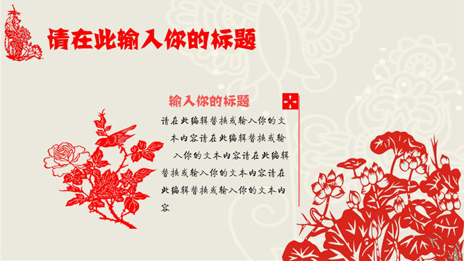 创意文化剪纸中国风PPT模板_第15页PPT效果图