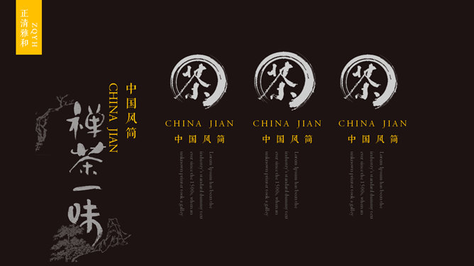 中国风茶艺茶道茶文化PPT模板_第9页PPT效果图