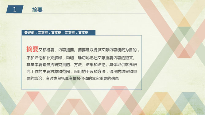 彩色复古毕业论文PPT模板_第2页PPT效果图