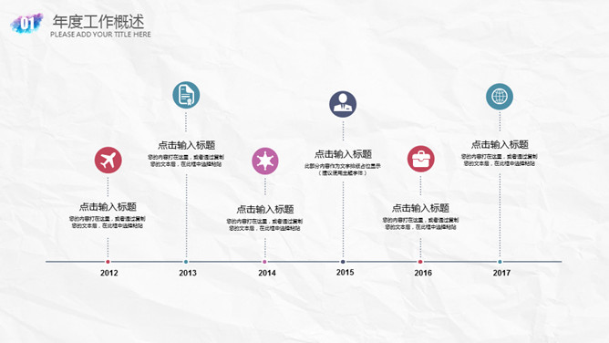 创意墨迹水彩晕染PPT模板_第7页PPT效果图