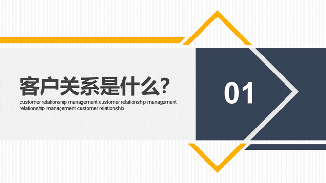 企业客户关系管理PPT模板_第2页PPT效果图