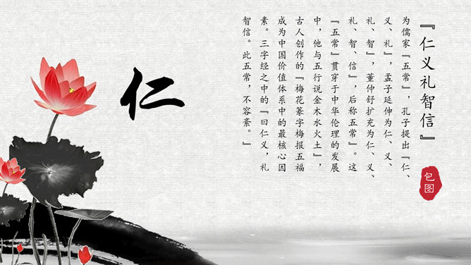 传统文化道德介绍PPT模板_第3页PPT效果图
