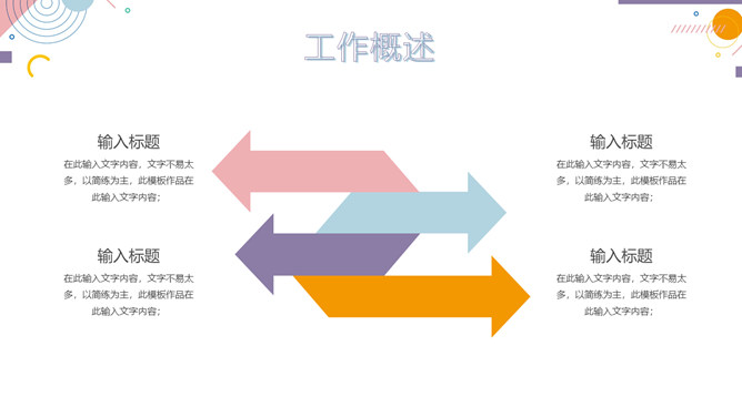 时尚彩色孟菲斯工作总结PPT模板_第3页PPT效果图