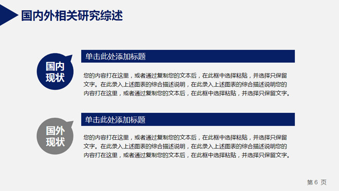 简约实用开题报告PPT模板_第5页PPT效果图