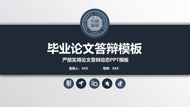 大气实用毕业论文答辩PPT模板_第0页PPT效果图