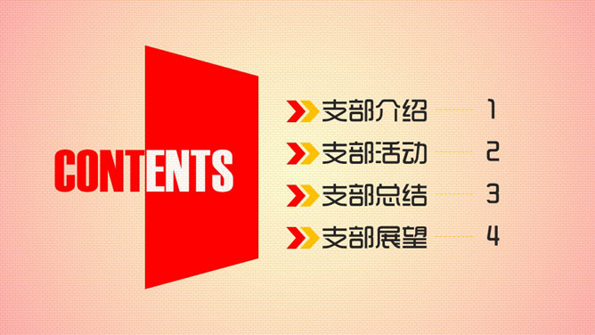 党支部书记述职报告PPT模板_第1页PPT效果图