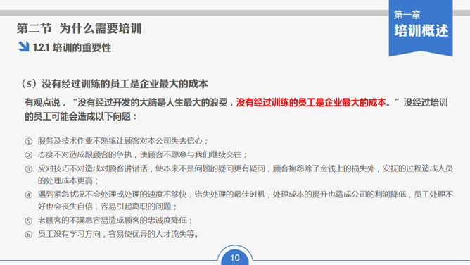员工培训实务PPT课件下载_第9页PPT效果图