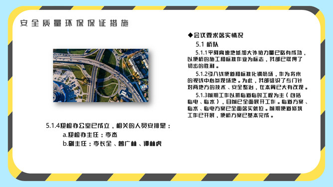 安全生产施工周例会PPT模板_第13页PPT效果图