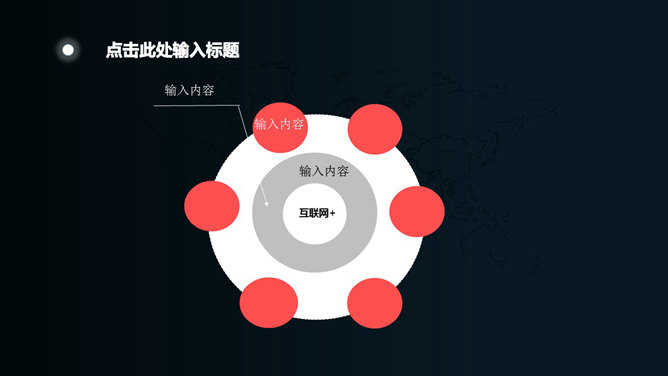 星光几何球面科技感PPT模板_第8页PPT效果图