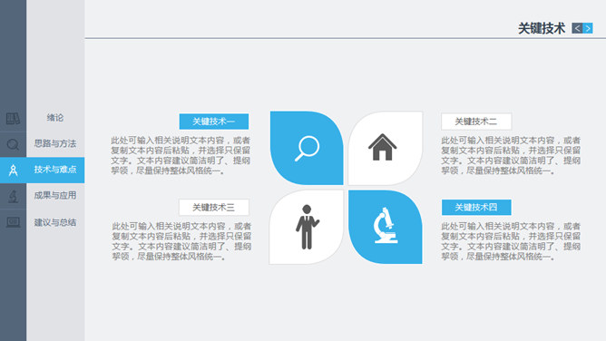 大方稳重动态毕业答辩PPT模板_第13页PPT效果图