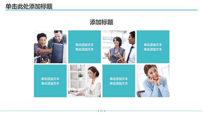清新简约动态通用PPT模板_第12页PPT效果图