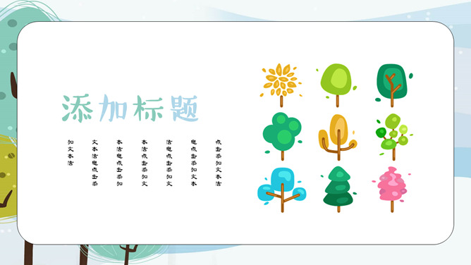 可爱卡通树林小树PPT模板_第4页PPT效果图
