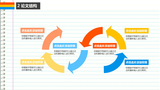 多彩简约论文答辩PPT模板_第8页PPT效果图