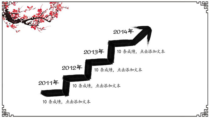 简约动态水墨中国风PPT模板_第12页PPT效果图